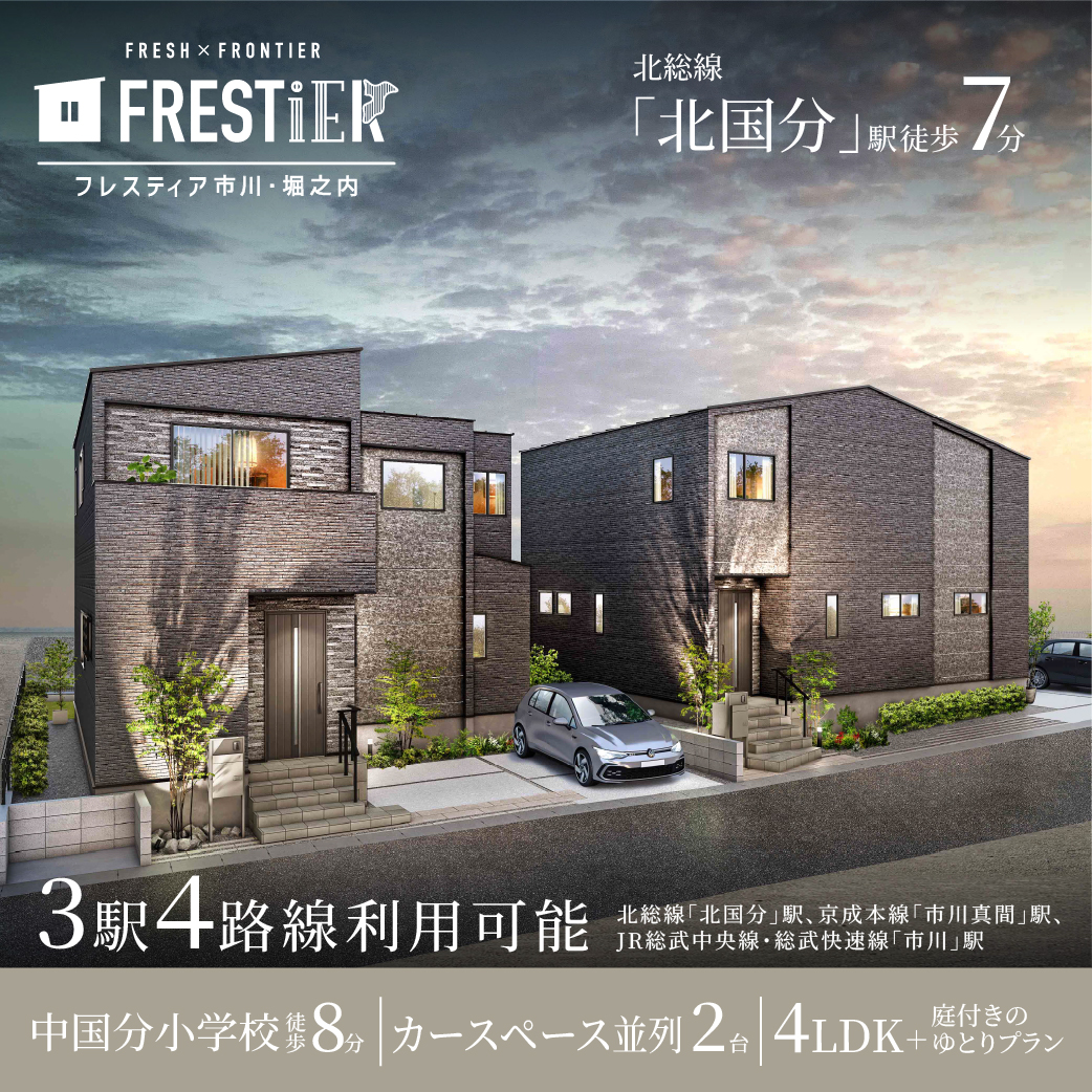 フレスティア市川・堀之内_MV
