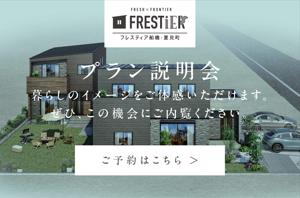 バナー_プラン説明会