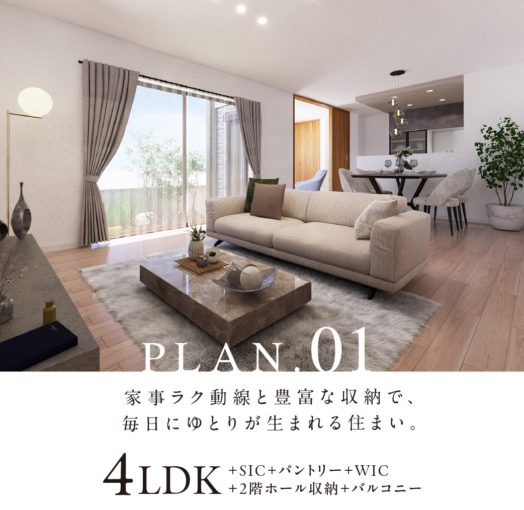 プラン_01