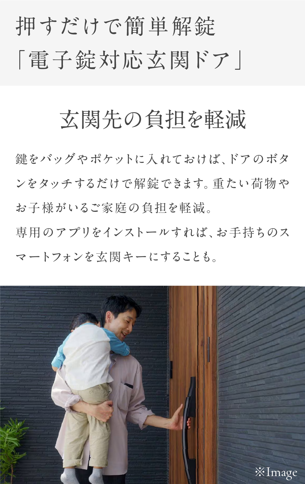 電子錠対応玄関ドア
