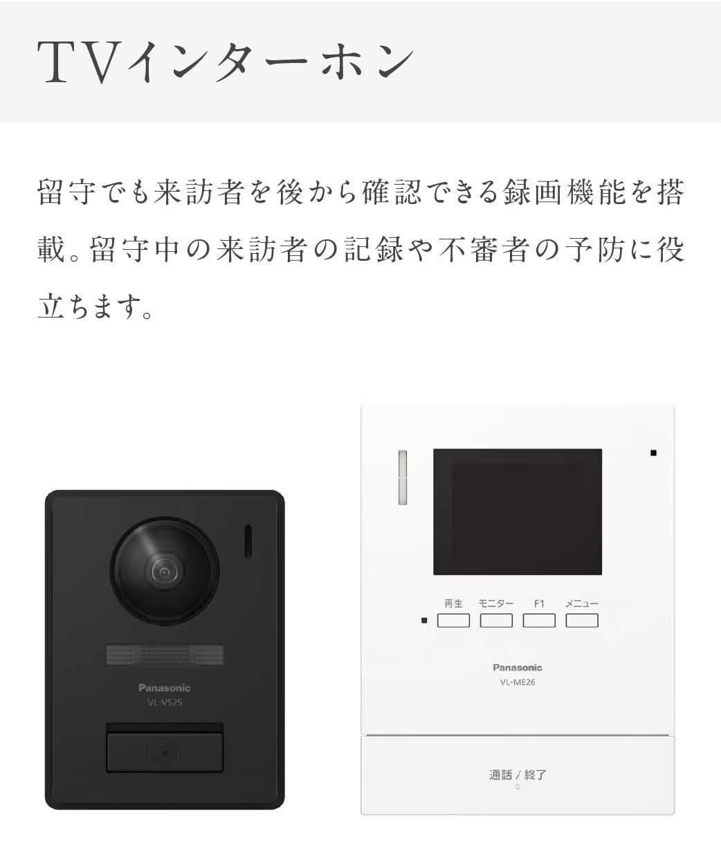TVインターホン