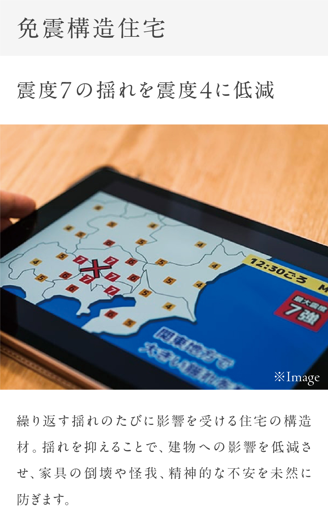 免震構造住宅