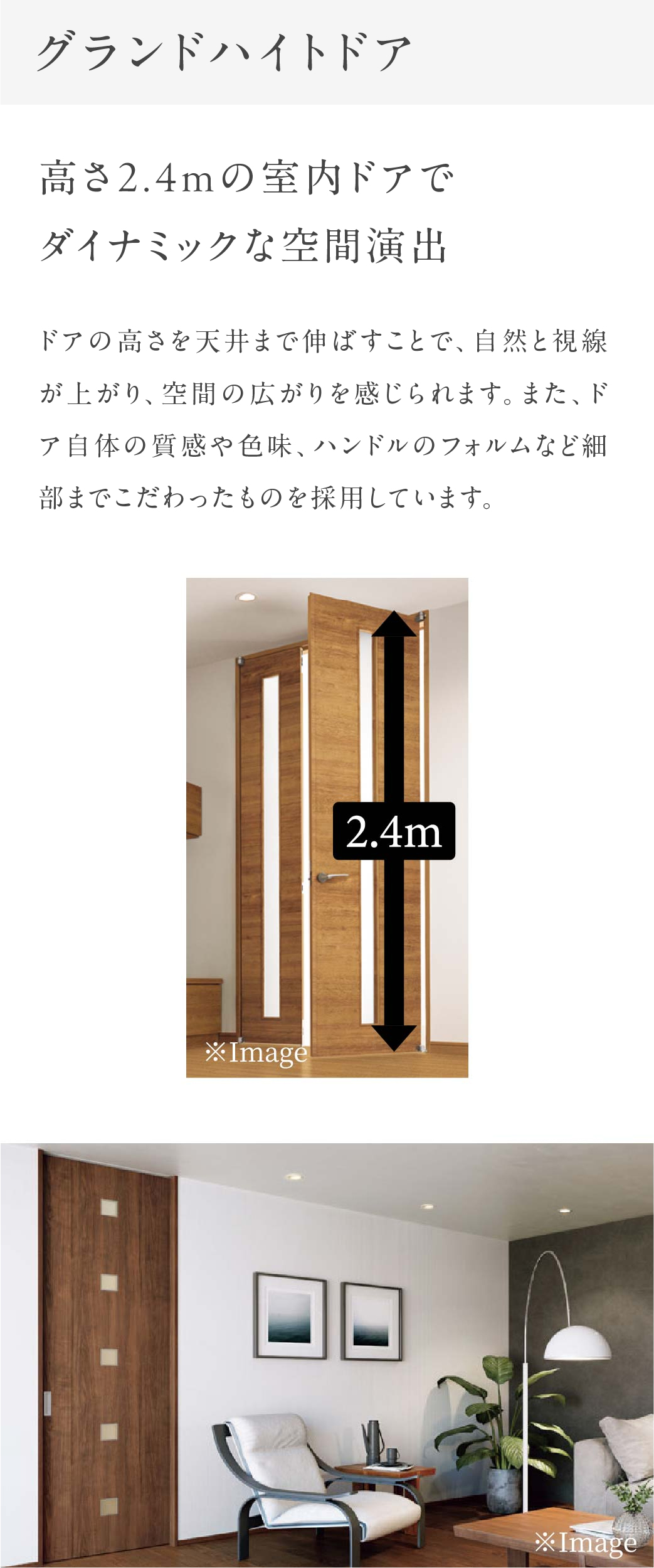 グランドハイトドア