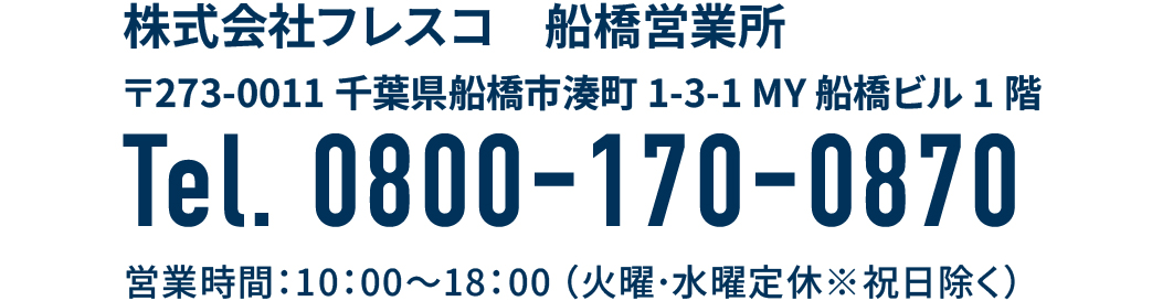 会社情報_船橋営業所
