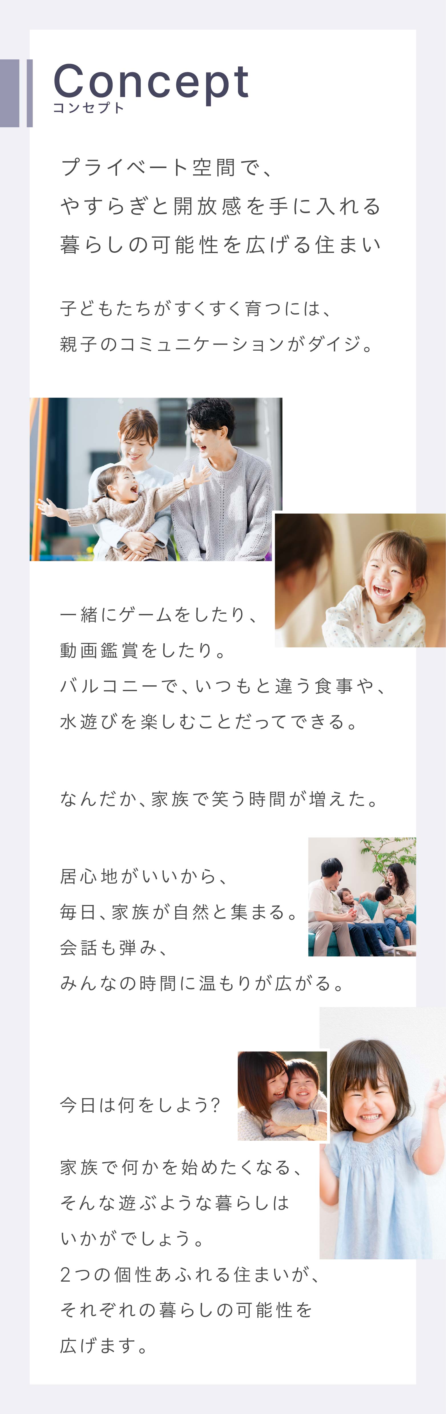 コンセプト