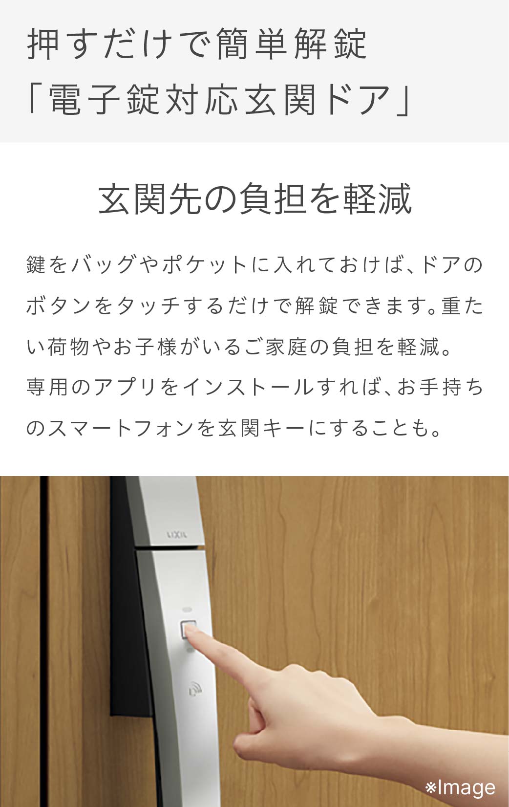 電子錠対応玄関ドア