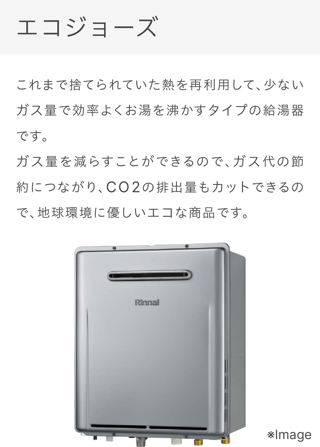 エコジョーズ