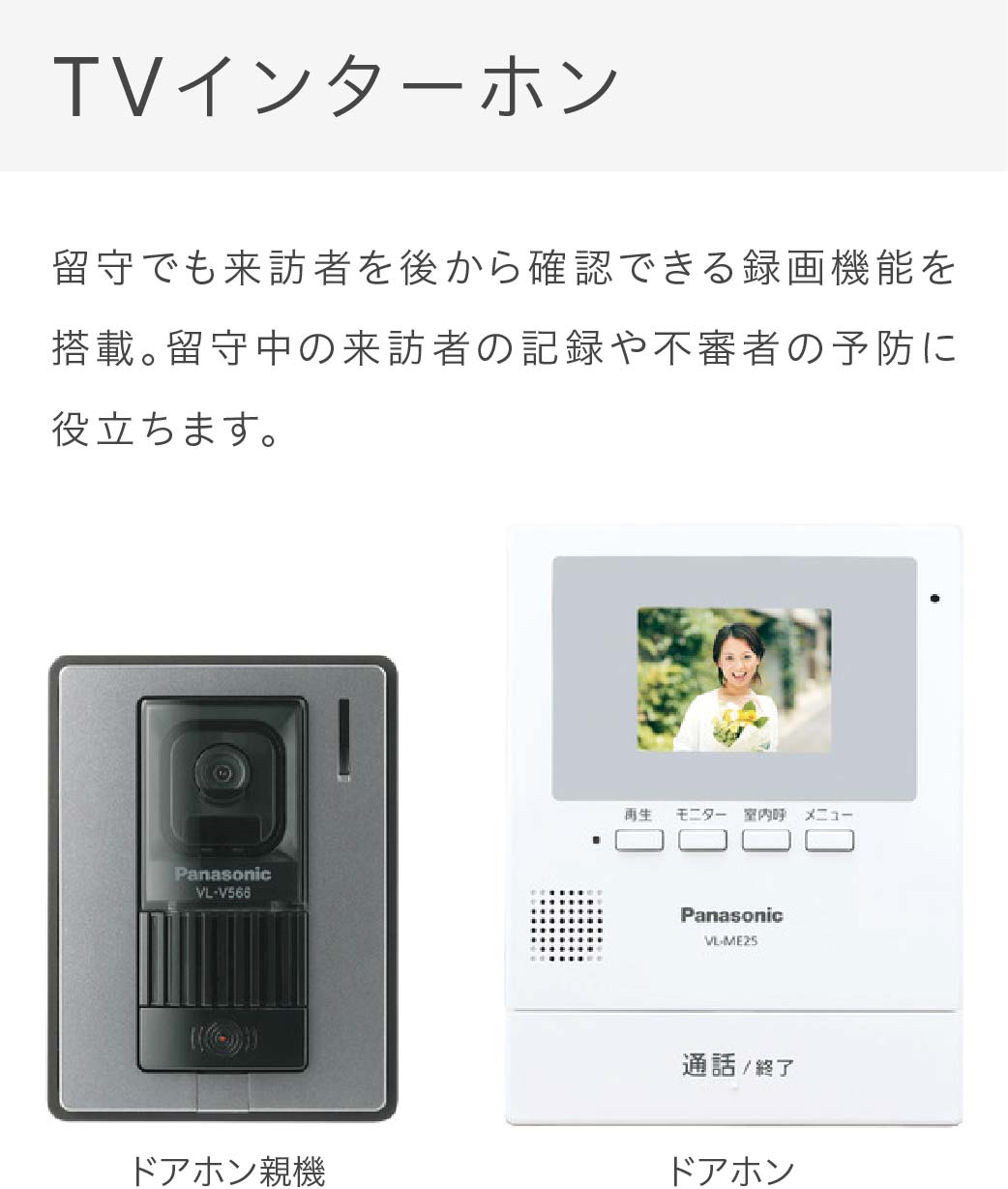TVインターホン