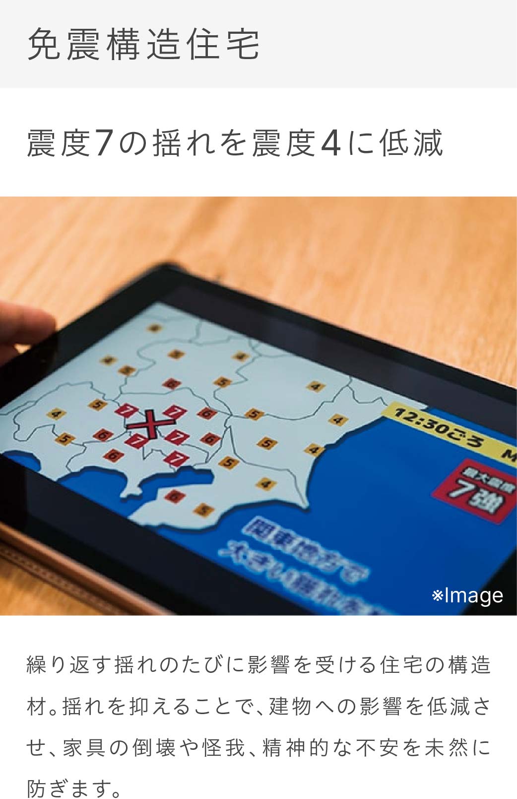 免震構造住宅