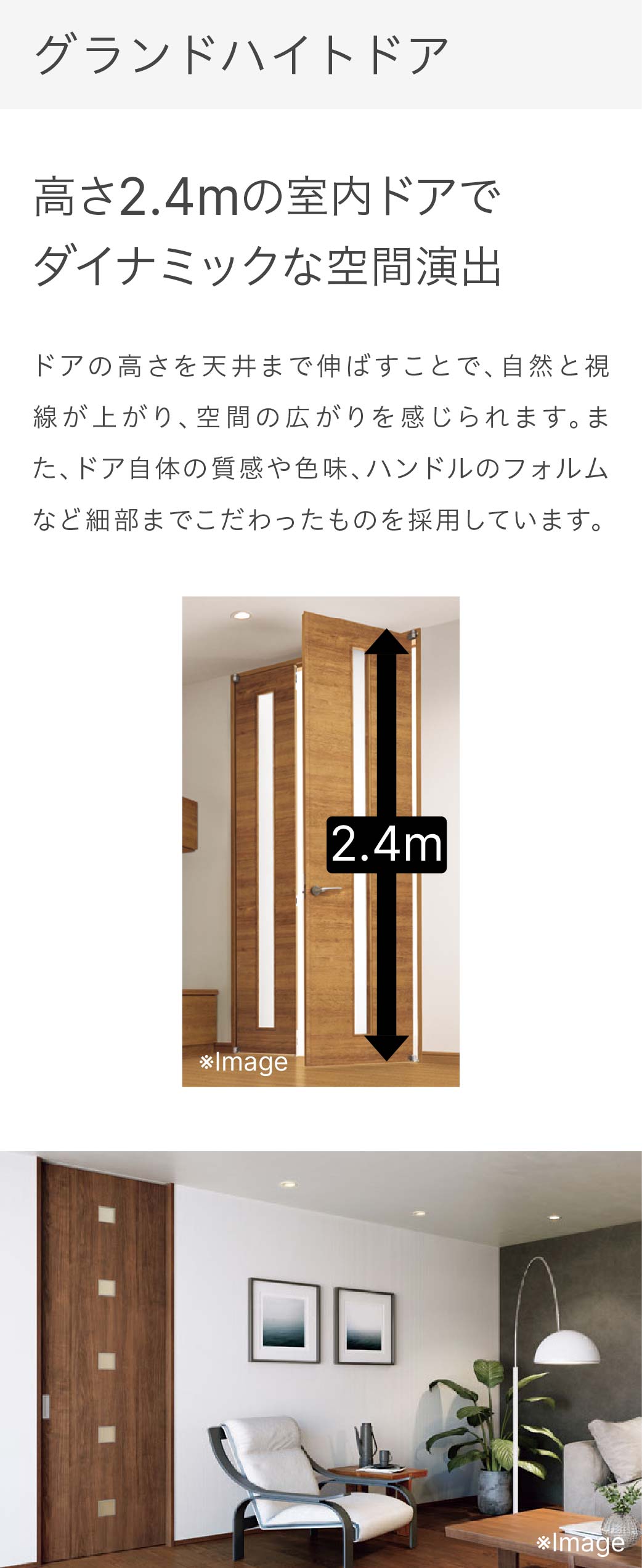 グランドハイトドア