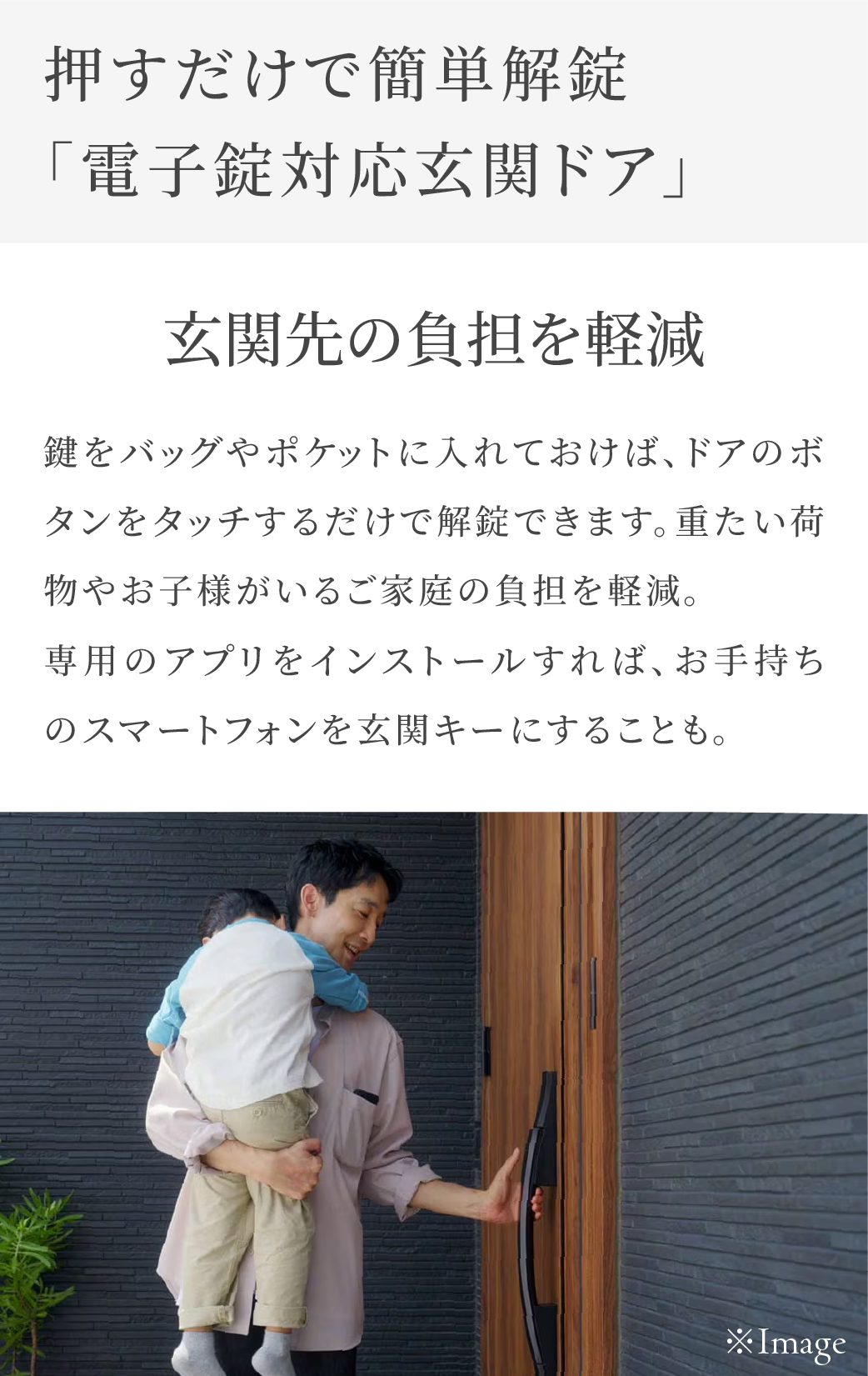 電子錠対応玄関ドア