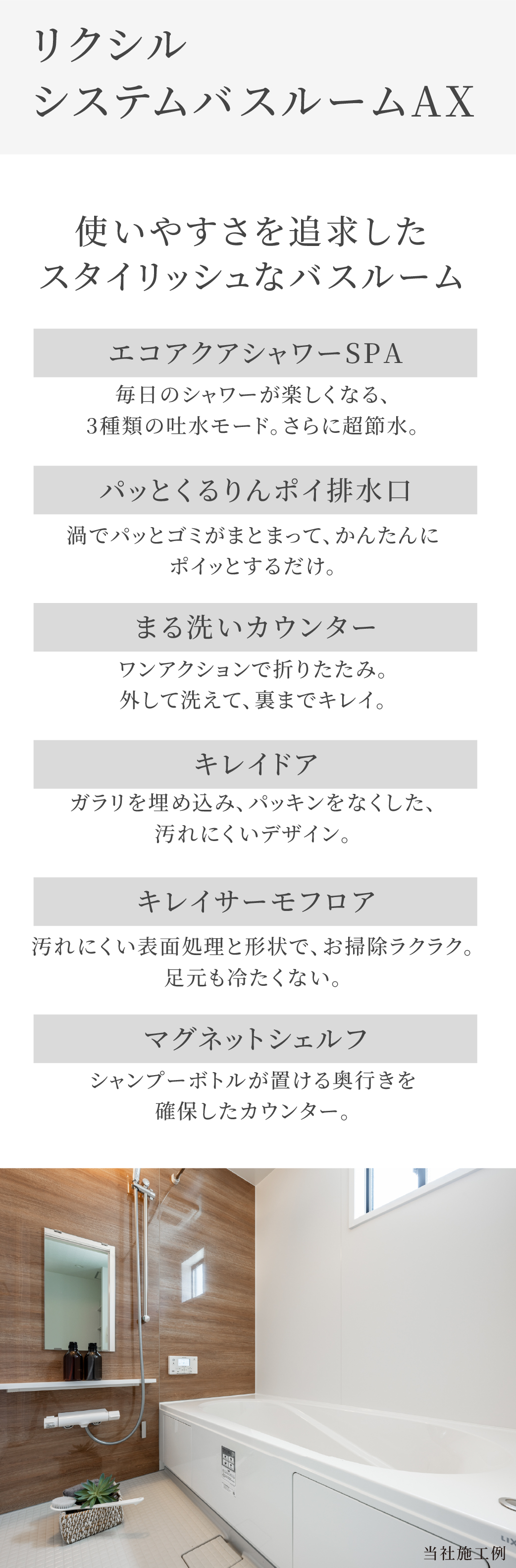 システムバスルーム
