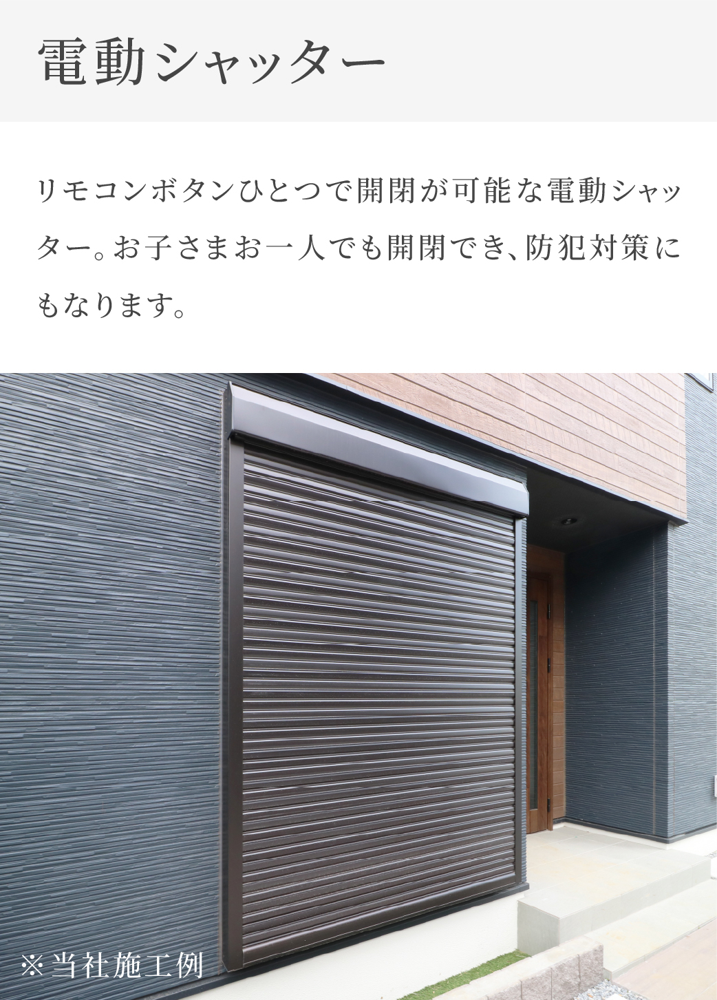電動シャッター