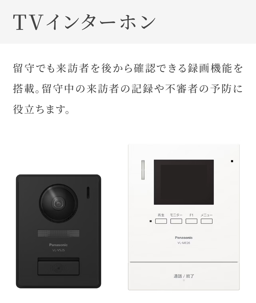 TVインターホン