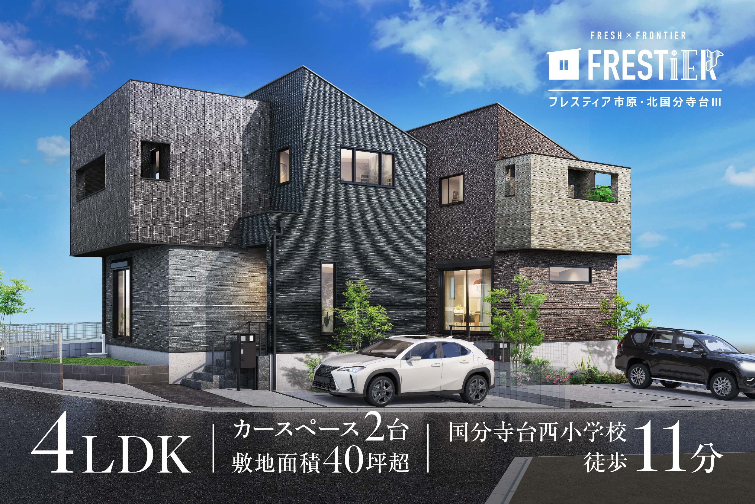 フレスティア市原・北国分寺台Ⅲ