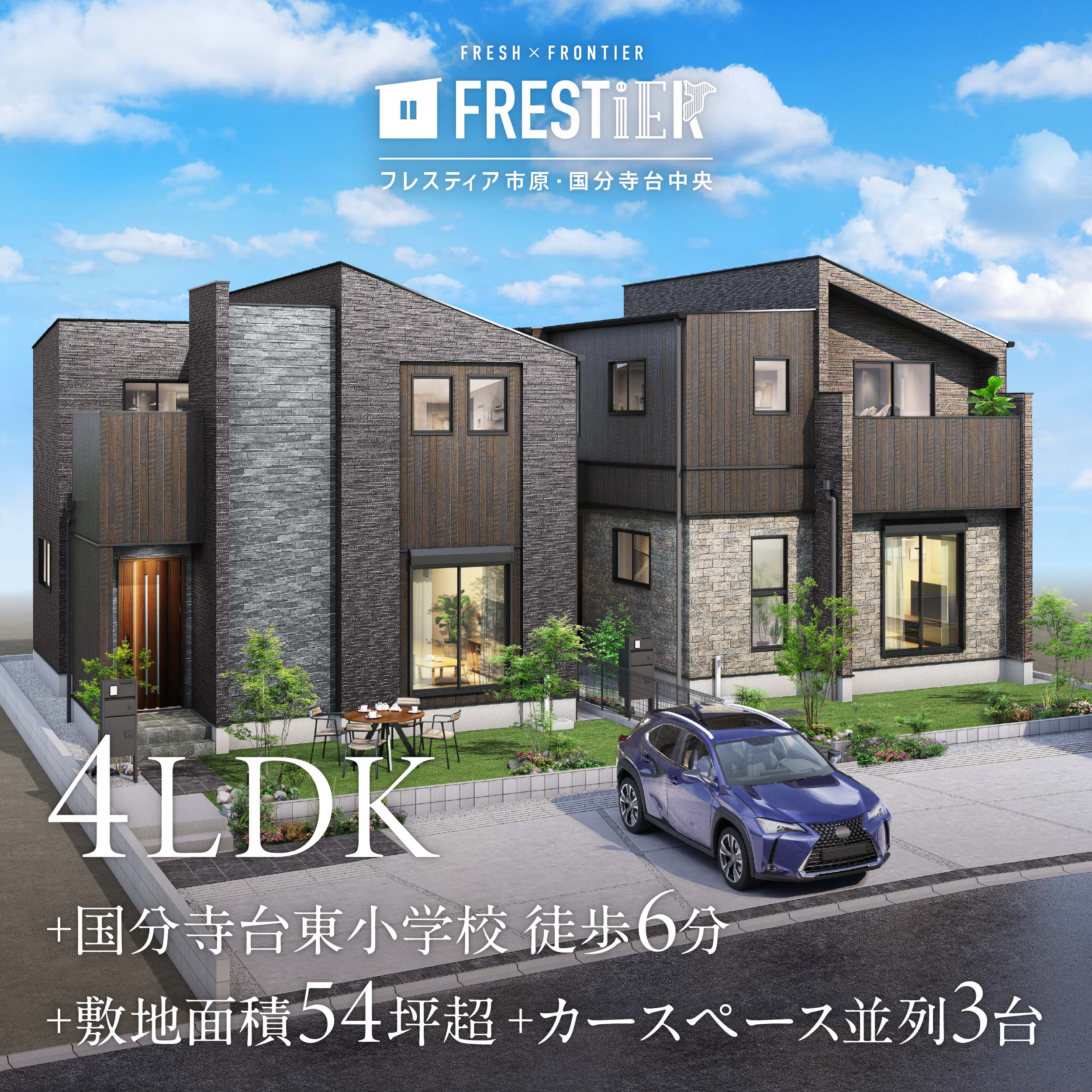 フレスティア市原・国分寺台中央_MV