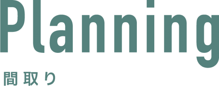 planning 間取り