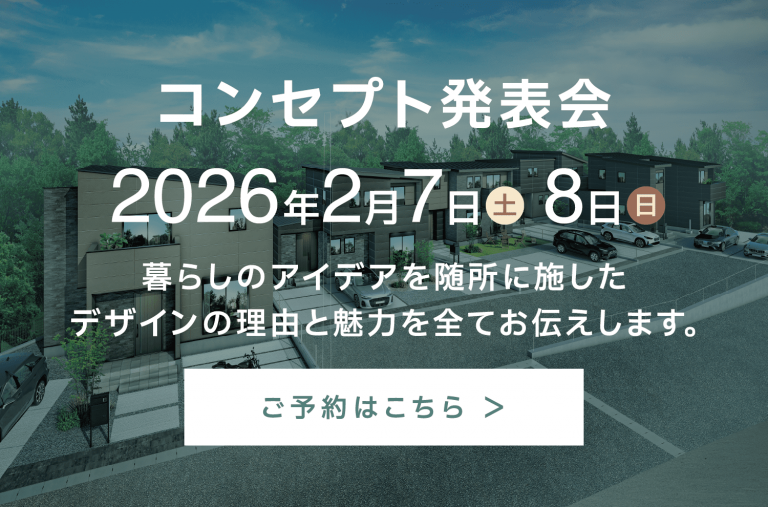 コンセプト発表会