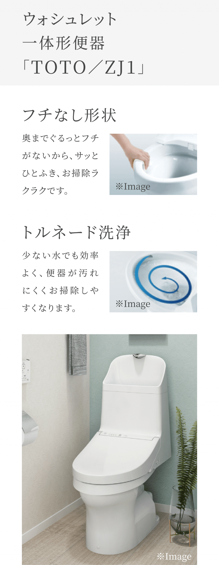 ウォッシュレット一体形便器「TOTO/XJ1」