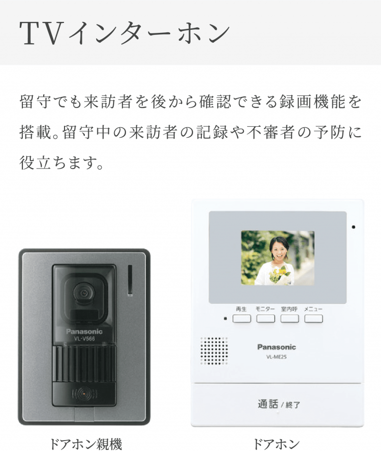 TVインターホン