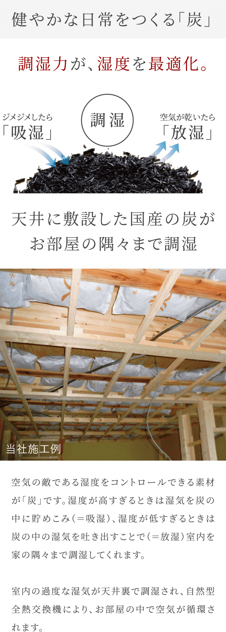 健やかな日常をつくる「炭」