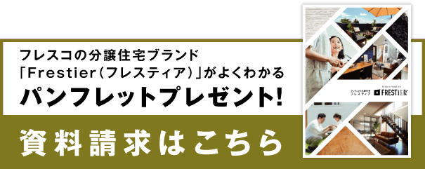 資料請求はこちら