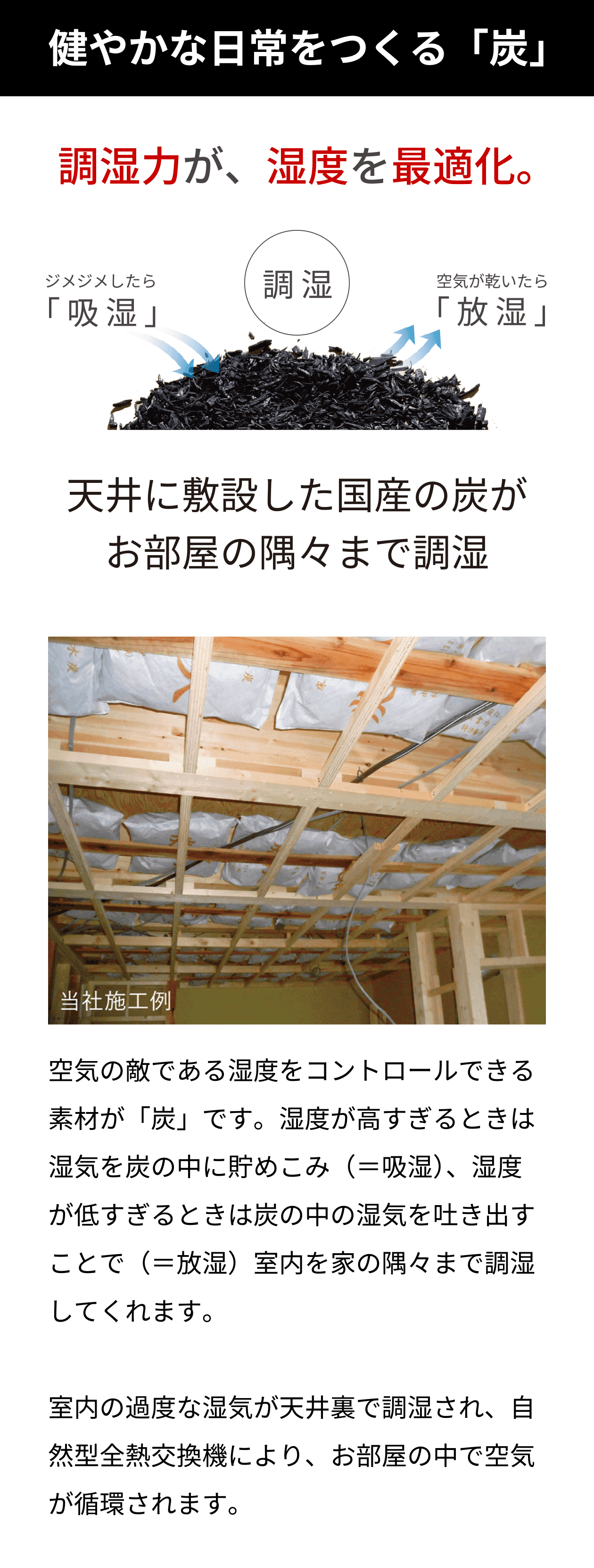 健やかな日常をつくる「炭」