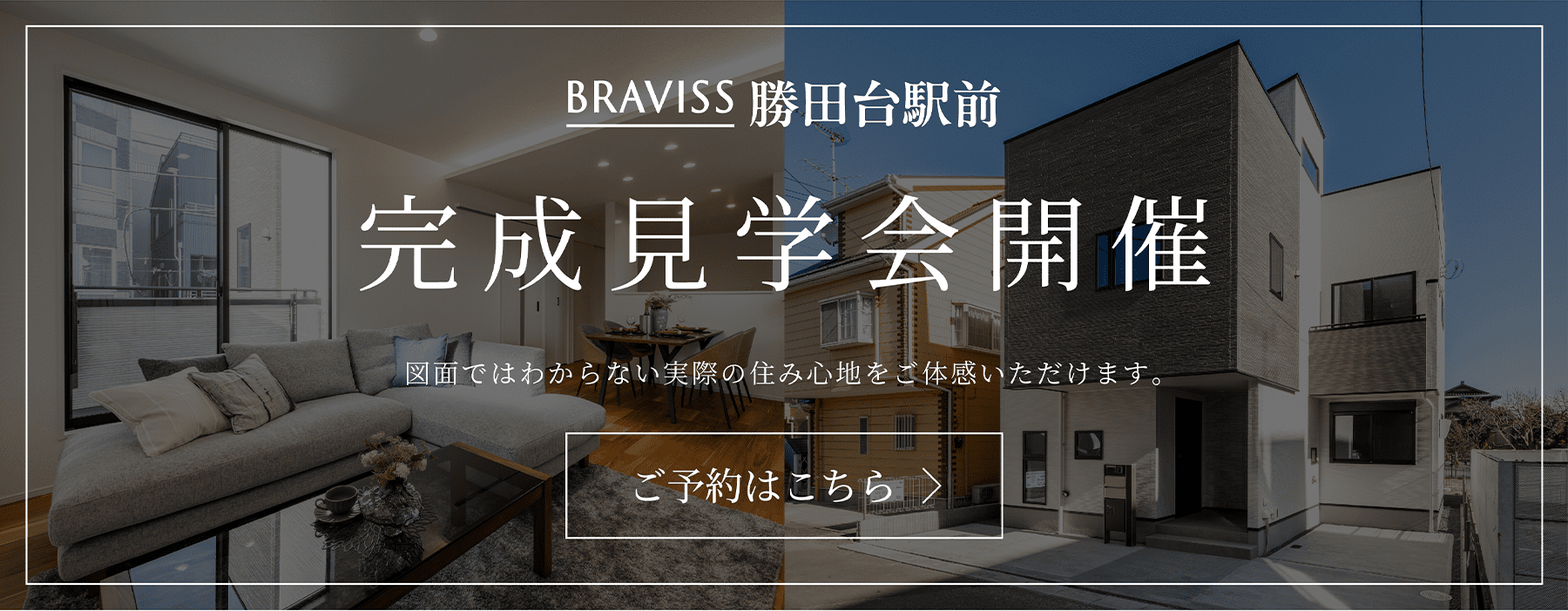 ブラビス勝田台駅前 プラン&デザインコンセプト　説明会開催　暮らしのアイデア、随所に施したデザインの理由と魅力をすべてお伝えします。ご予約はこちら