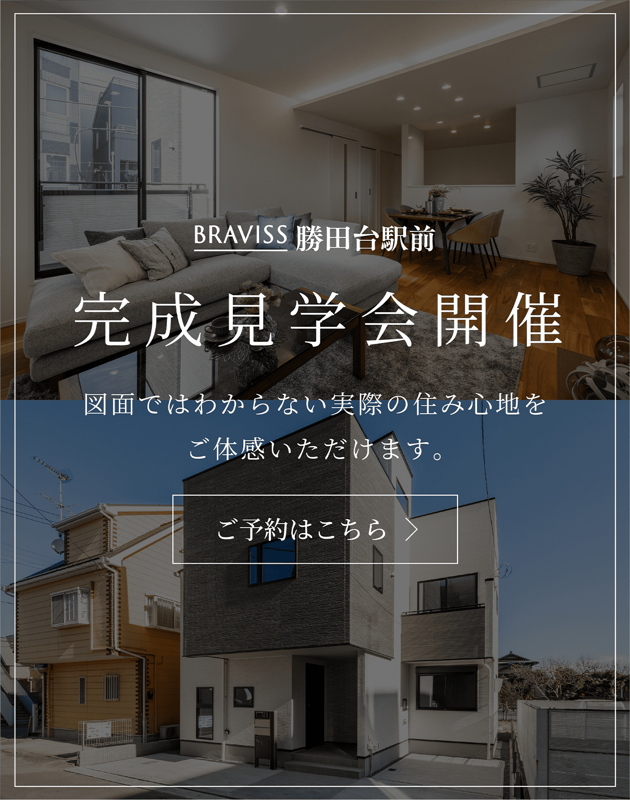 ブラビス勝田台駅前 プラン&デザインコンセプト　説明会開催　暮らしのアイデア、随所に施したデザインの理由と魅力をすべてお伝えします。ご予約はこちら