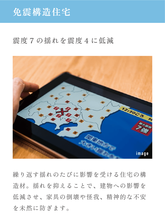 免震構造住宅