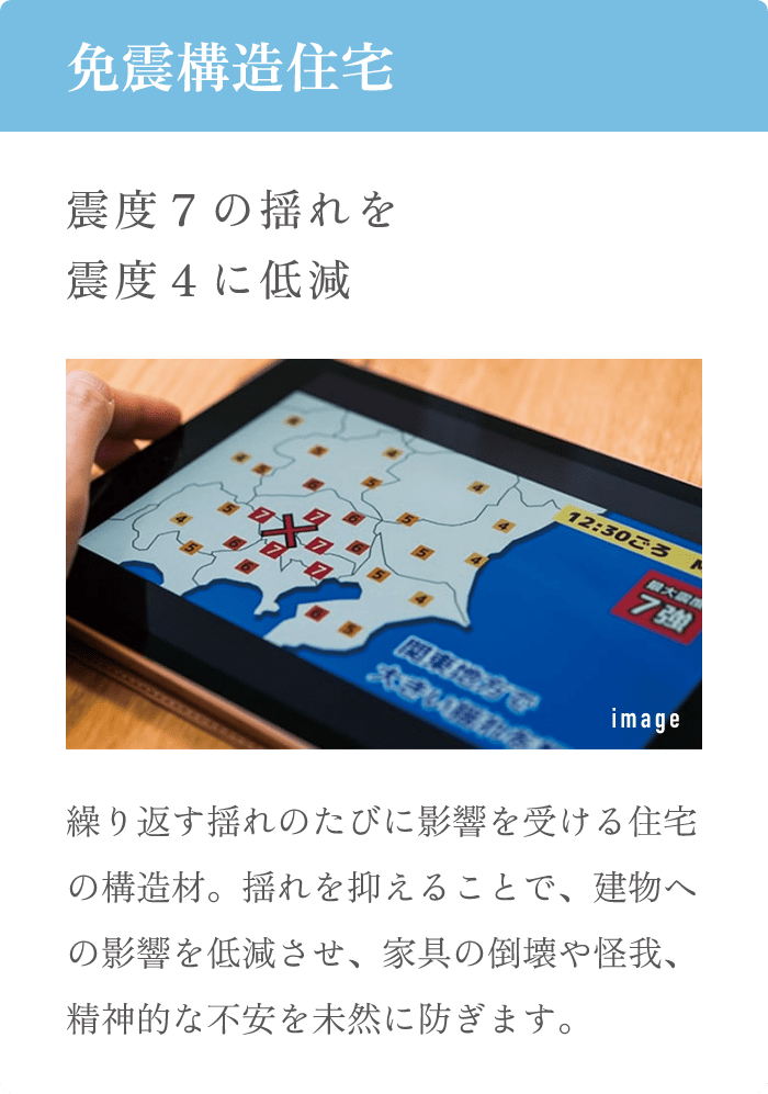 免震構造住宅