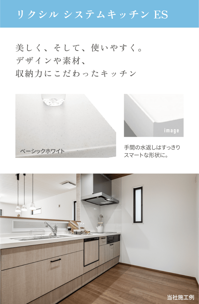 リクシルシステムキッチンES