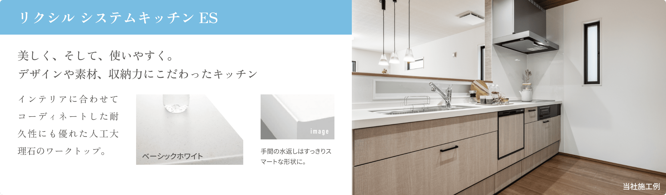 リクシルシステムキッチンES