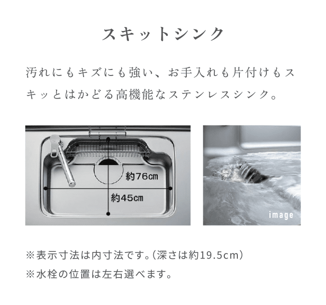 スキットシンク