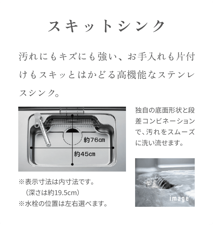 スキットシンク