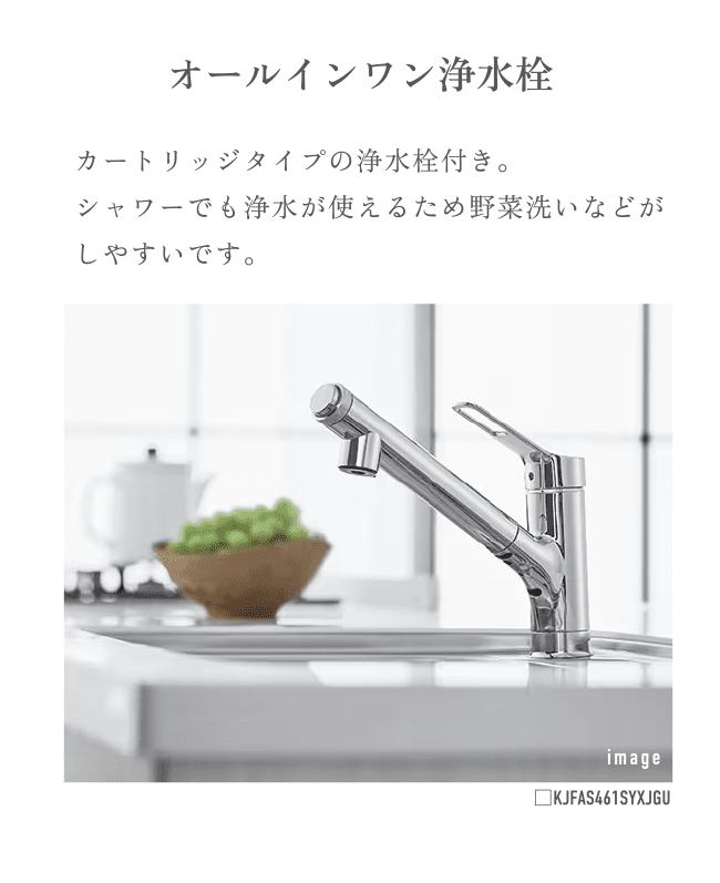 オールインワン浄水栓