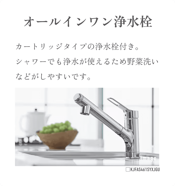 オールインワン浄水栓