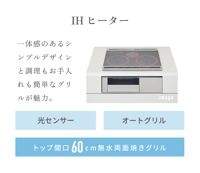 IHヒーター