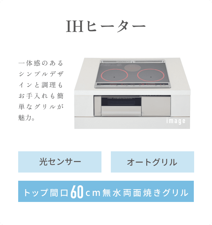 IHヒーター