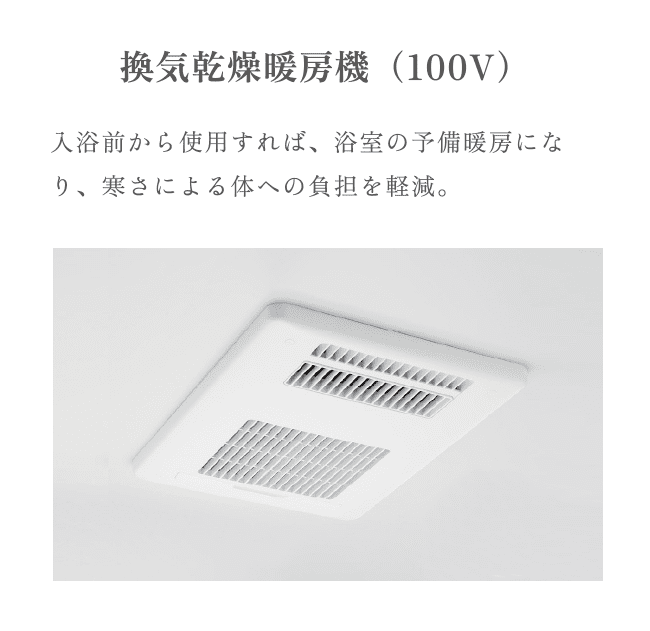 換気乾燥暖房機(100V)