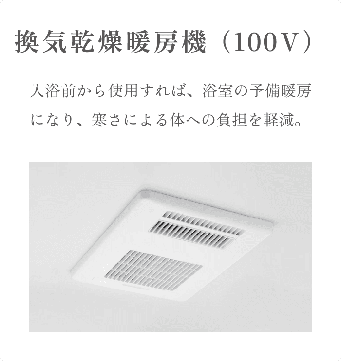 換気乾燥暖房機(100V)
