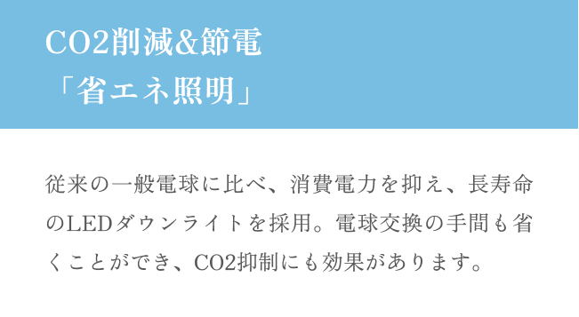 CO2削減&節電「省エネ証明」