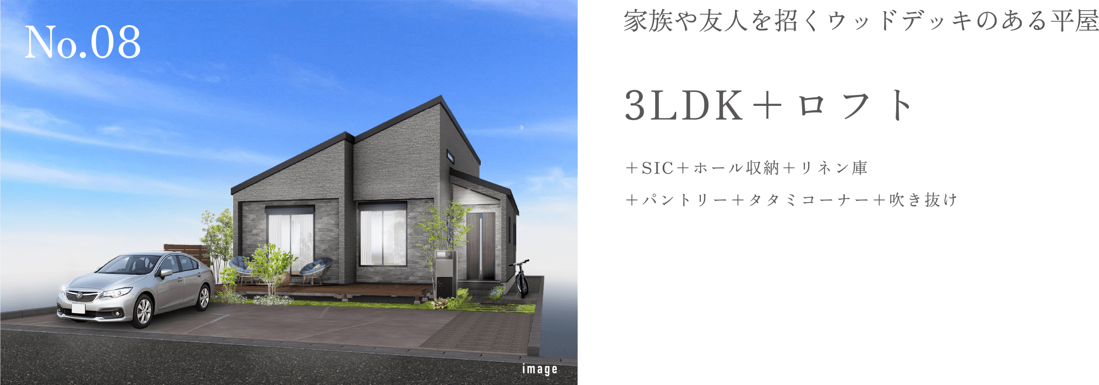 家族や友人を招くウッドデッキのある平屋