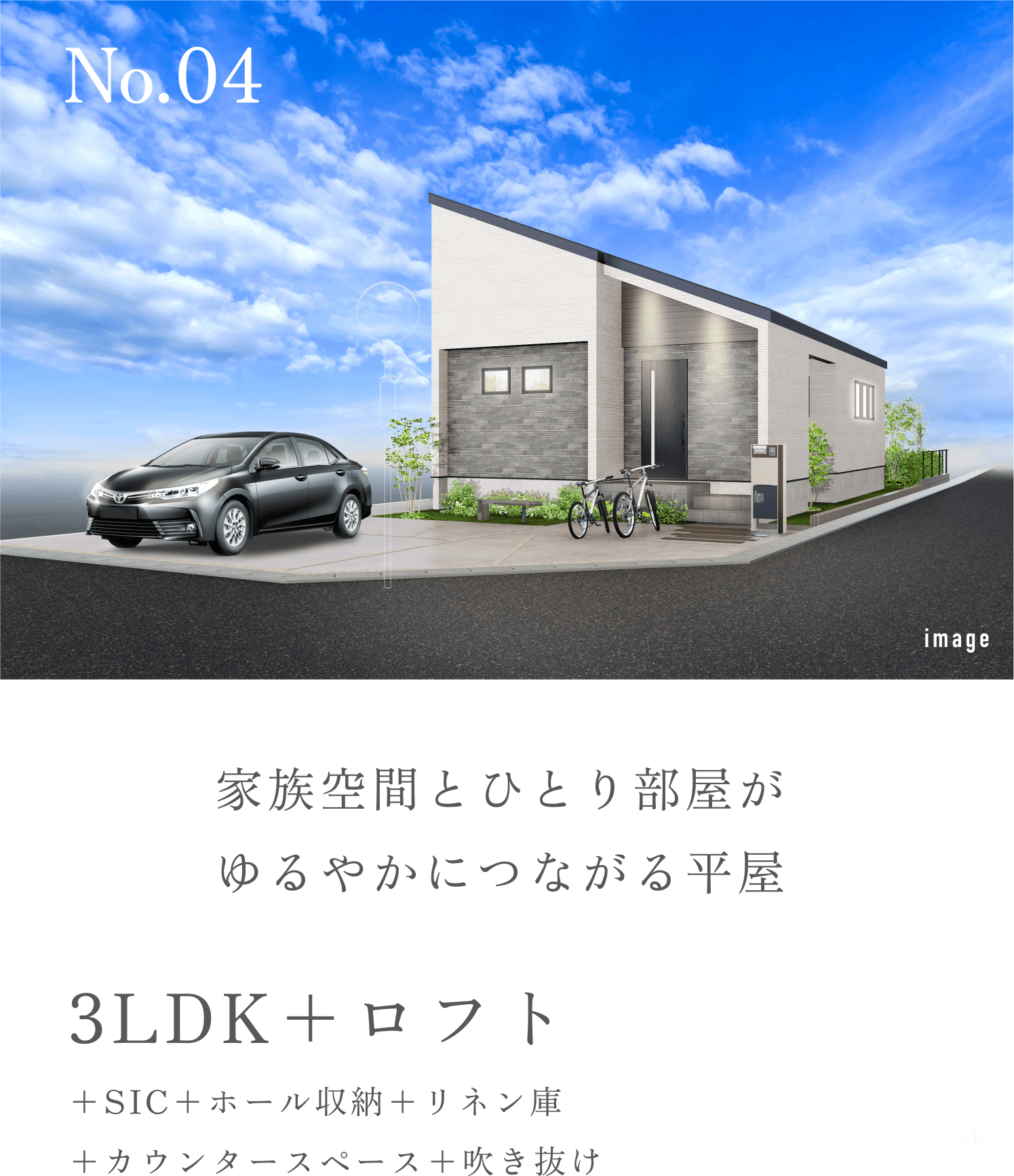家族空間とひとり部屋がゆるやかにつながる平屋