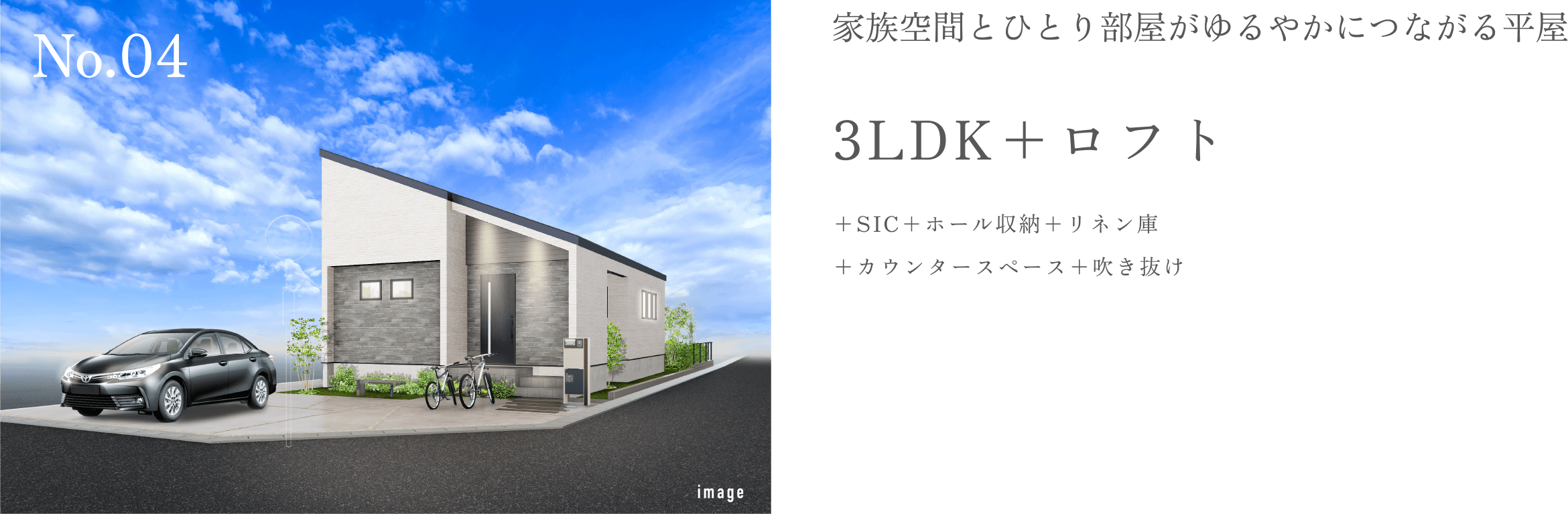 家族空間とひとり部屋がゆるやかにつながる平屋