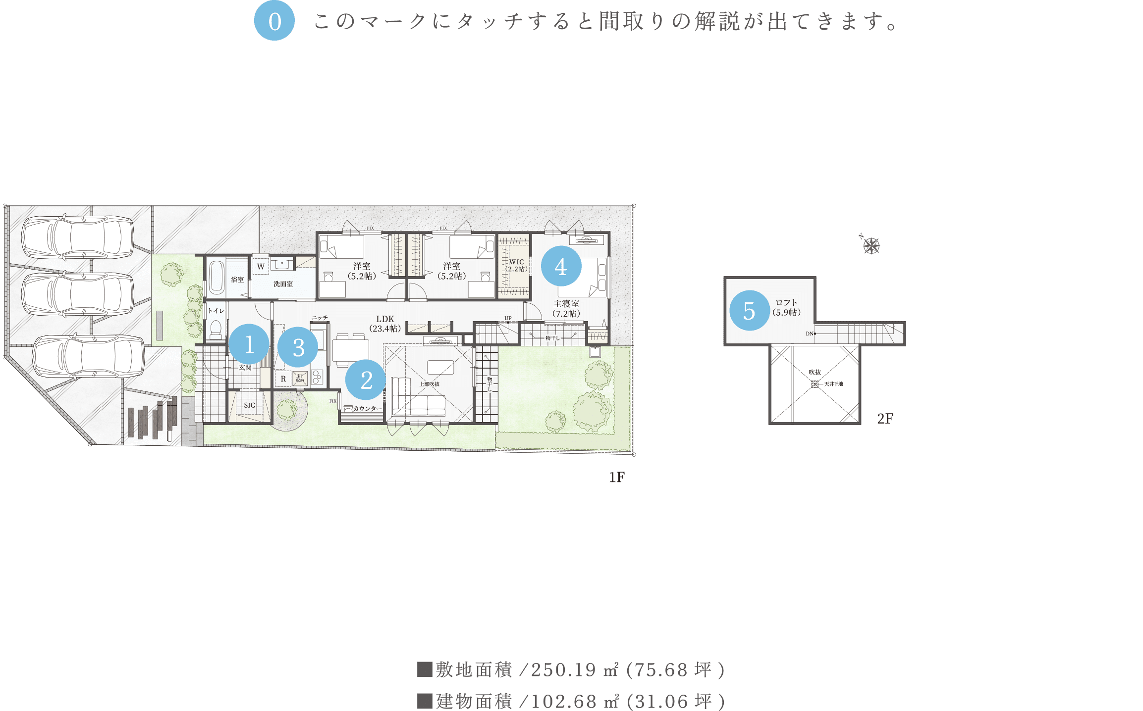 間取り