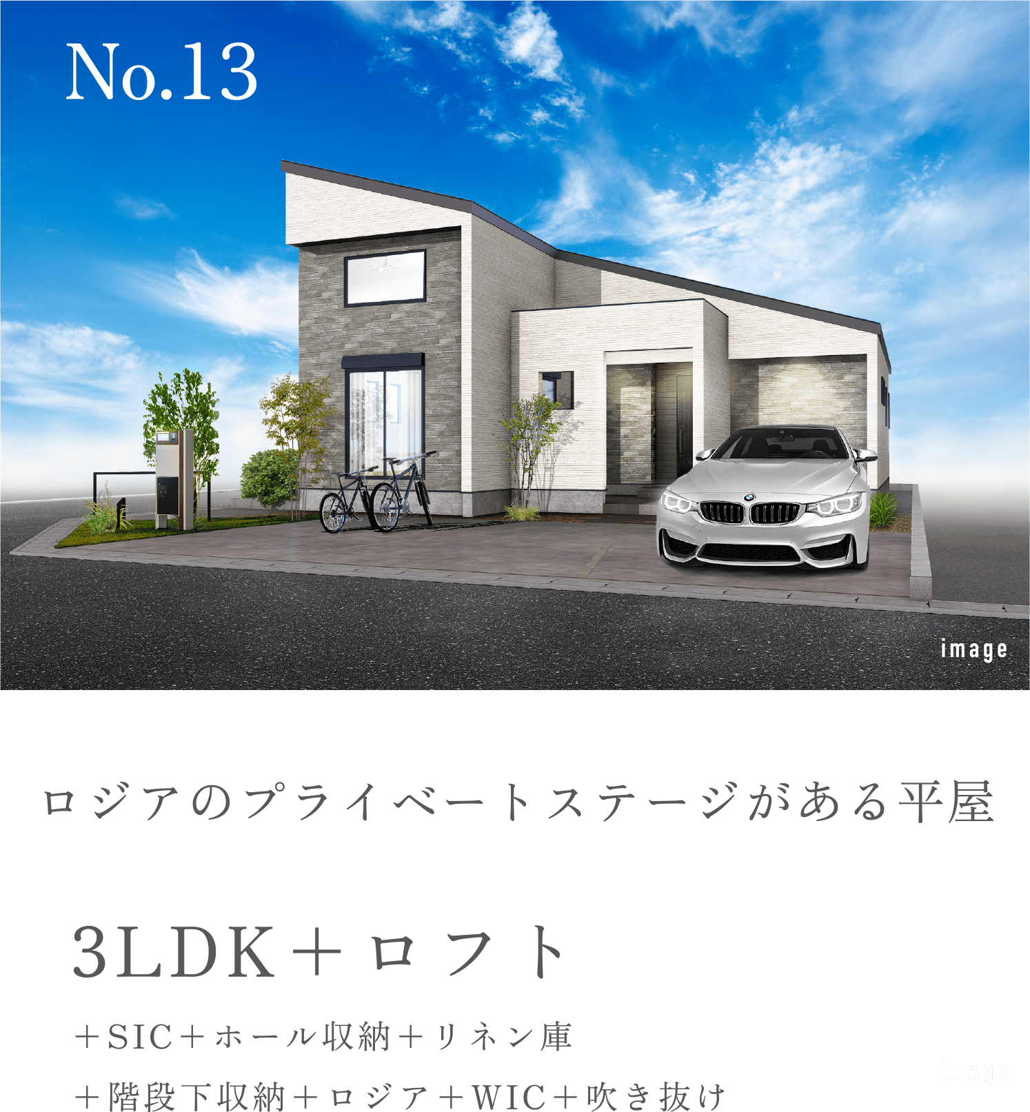 ロジアのプライベートステージがある平屋