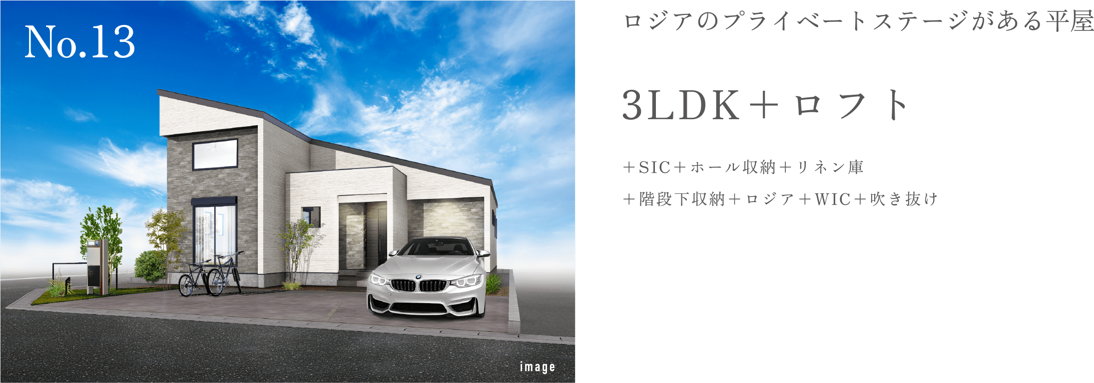 ロジアのプライベートステージがある平屋