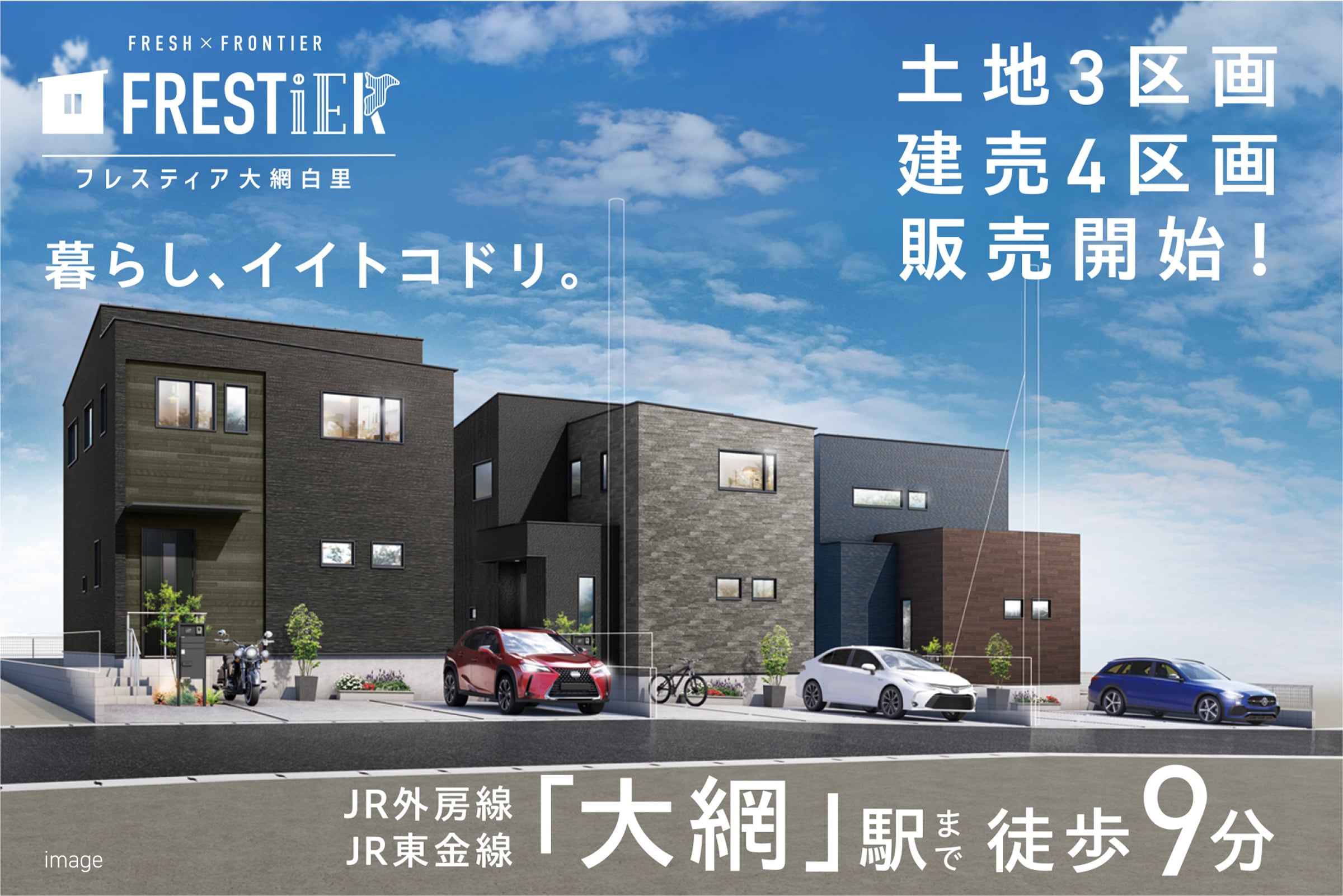 フレスティア大網白里
