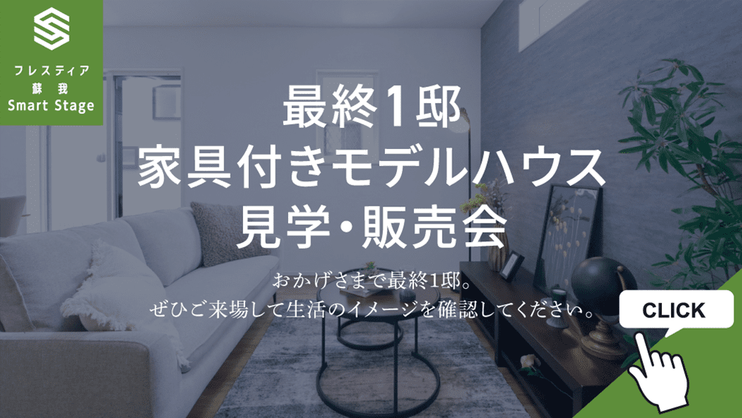 来場予約キャンペーン 今ならご来場で3,000円分のamazonギフト券プレゼント！